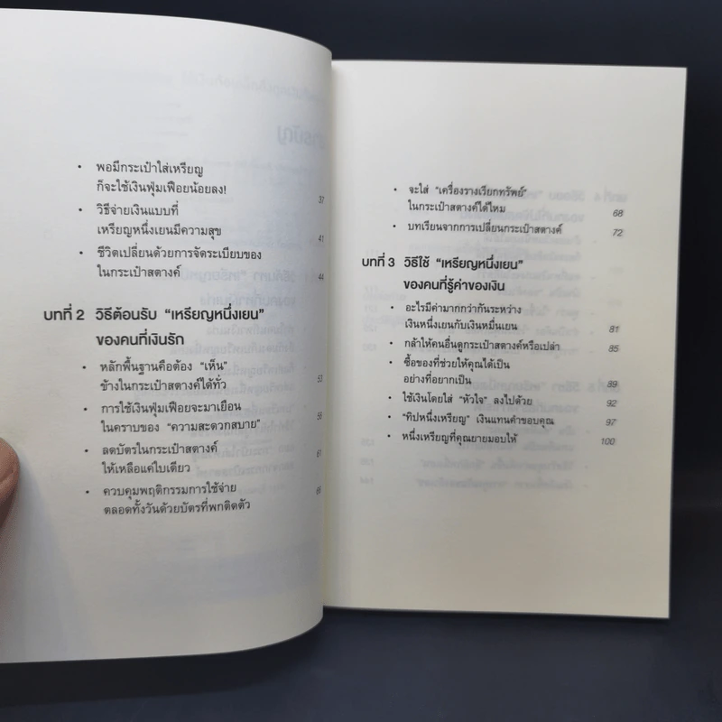 ความลับของเศษเหรียญ ใช้เงินก้อนเล็กดึงดูดเงินก้อนโต - คะเมะดะ จุนอิชิโร รูปที่ 9