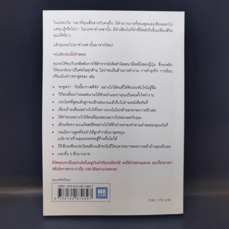 แค่ใช้คำให้ฉลาดก็เพิ่มโอกาสจาก 0 เป็น 100 - ซาซากิ เคอิจิ รูปที่ 2