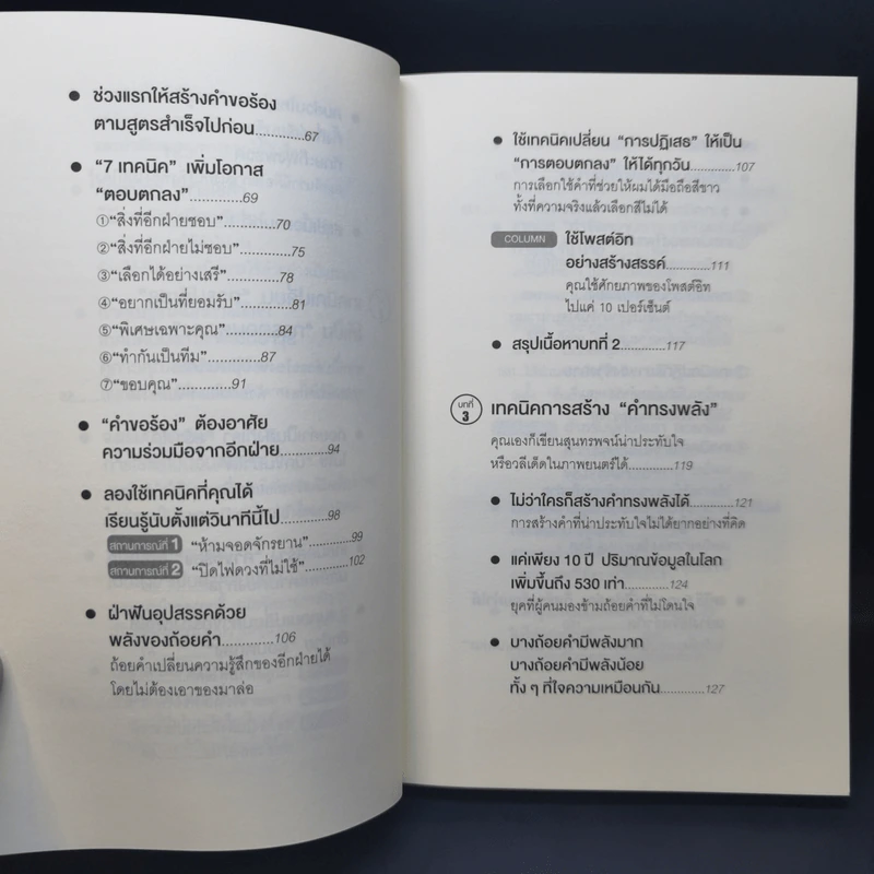 แค่ใช้คำให้ฉลาดก็เพิ่มโอกาสจาก 0 เป็น 100 - ซาซากิ เคอิจิ รูปที่ 10