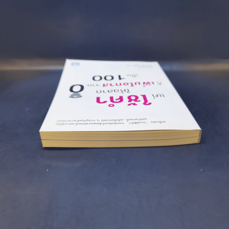 แค่ใช้คำให้ฉลาดก็เพิ่มโอกาสจาก 0 เป็น 100 - ซาซากิ เคอิจิ รูปที่ 6