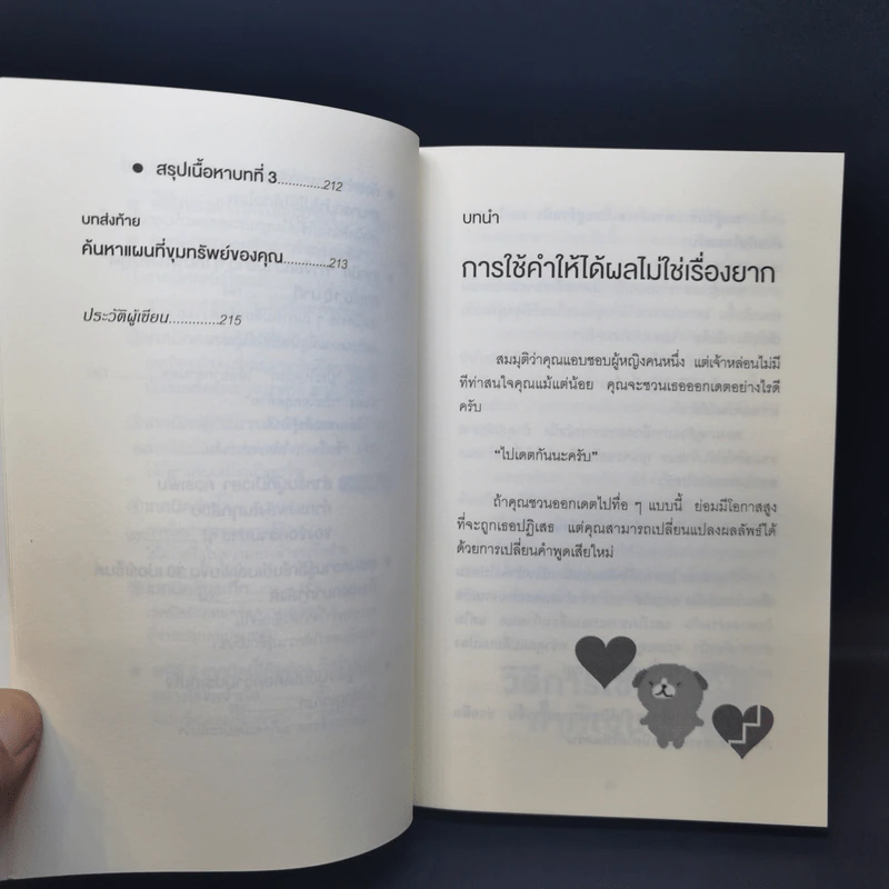 แค่ใช้คำให้ฉลาดก็เพิ่มโอกาสจาก 0 เป็น 100 - ซาซากิ เคอิจิ รูปที่ 12