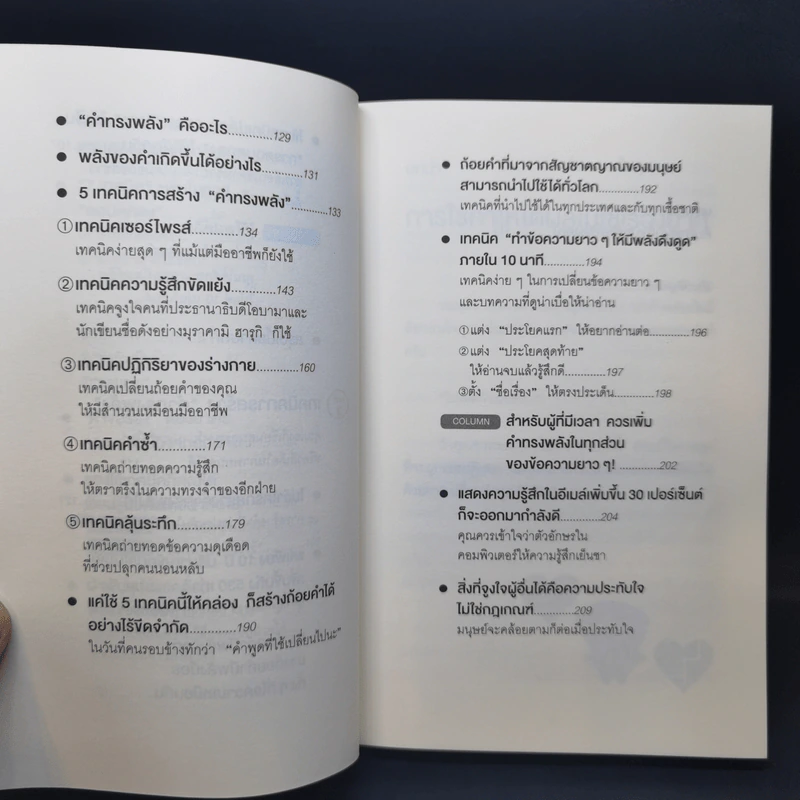 แค่ใช้คำให้ฉลาดก็เพิ่มโอกาสจาก 0 เป็น 100 - ซาซากิ เคอิจิ รูปที่ 11