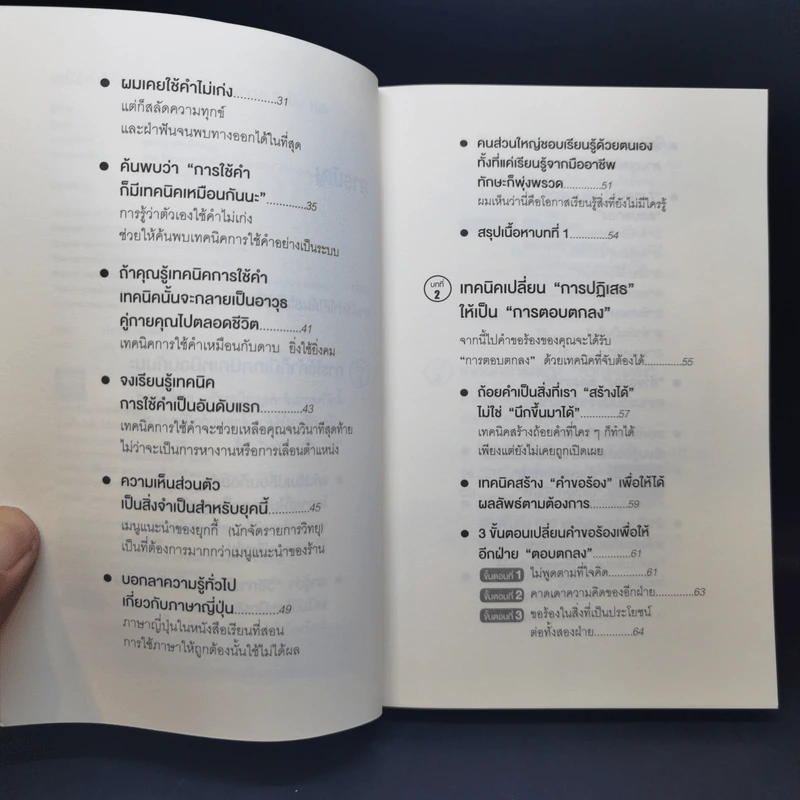 แค่ใช้คำให้ฉลาดก็เพิ่มโอกาสจาก 0 เป็น 100 - ซาซากิ เคอิจิ รูปที่ 9