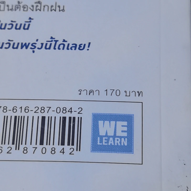 เปลี่ยนวิธีทำงานแค่ 1% คุณก็แซงหน้าคน 99% ได้แล้ว - โคโนะ เอตาโร่ รูปที่ 13