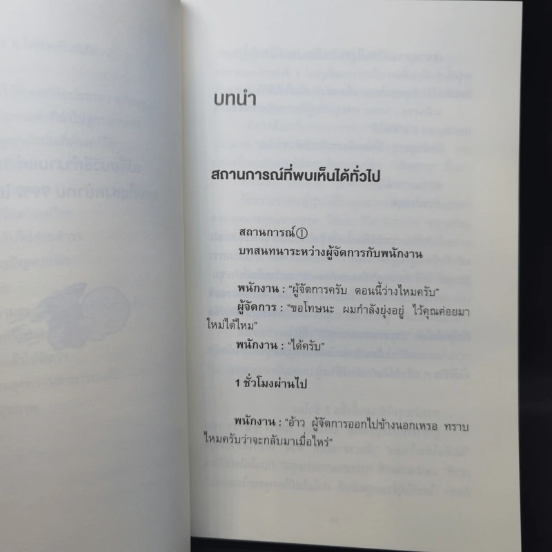 เปลี่ยนวิธีทำงานแค่ 1% คุณก็แซงหน้าคน 99% ได้แล้ว - โคโนะ เอตาโร่ รูปที่ 12