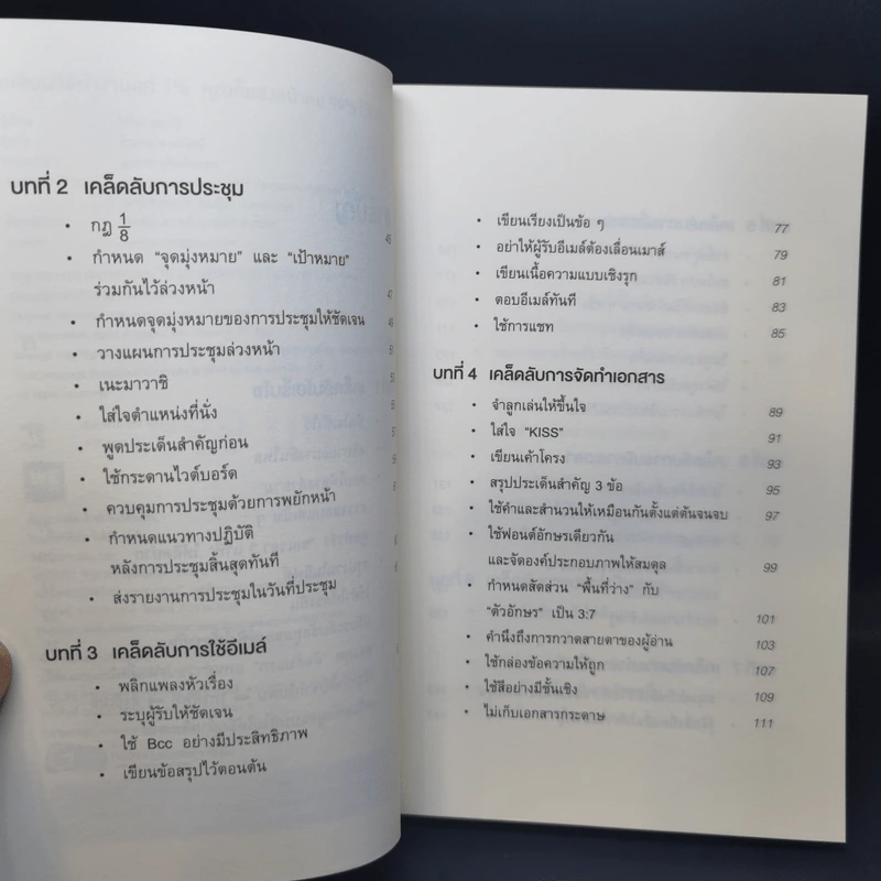 เปลี่ยนวิธีทำงานแค่ 1% คุณก็แซงหน้าคน 99% ได้แล้ว - โคโนะ เอตาโร่ รูปที่ 9