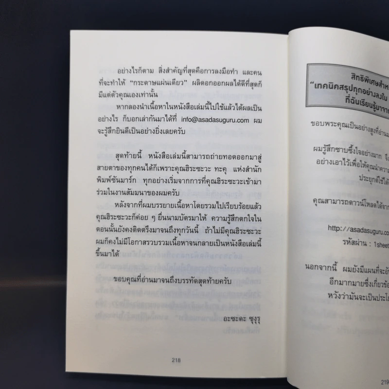 เทคนิคสรุปทุกอย่างลงในกระดาษแผ่นเดียว ที่ฉันเรียนรู้มาจากโตโยต้า - Asada Suguru (อะซะดะ ซุงุรุ) รูปที่ 12