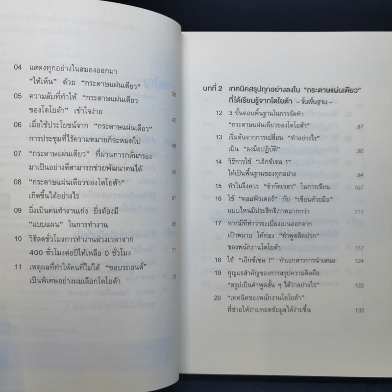 เทคนิคสรุปทุกอย่างลงในกระดาษแผ่นเดียว ที่ฉันเรียนรู้มาจากโตโยต้า - Asada Suguru (อะซะดะ ซุงุรุ) รูปที่ 9