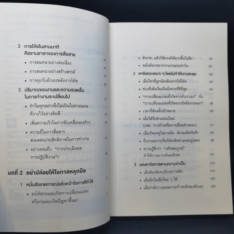 วันละ 3 นาที เปลี่ยนคนไม่เอาถ่านให้ทำงานเก่ง - อิโต มะโมะรุ รูปที่ 9