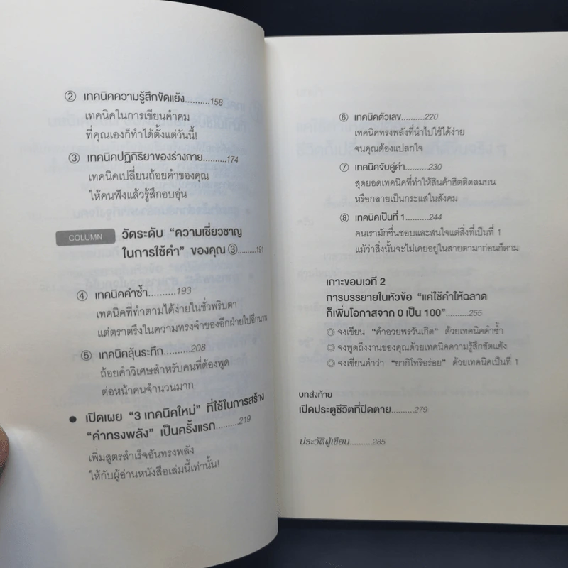 แค่ใช้คำให้เป็น พูดไม่ต้องเก่งก็พลิกสถานการณ์ได้ - ซาซากิ เคอิจิ รูปที่ 11