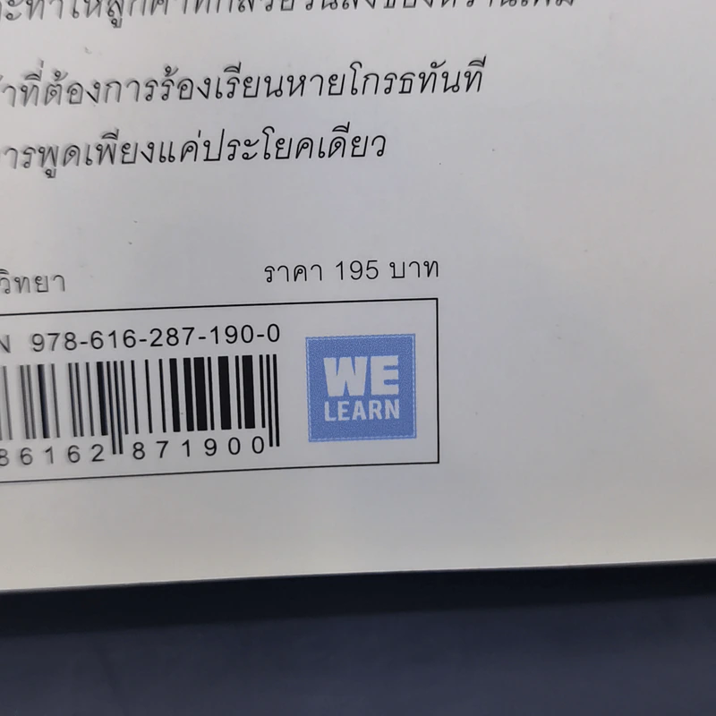 แค่ใช้คำให้เป็น พูดไม่ต้องเก่งก็พลิกสถานการณ์ได้ - ซาซากิ เคอิจิ รูปที่ 13