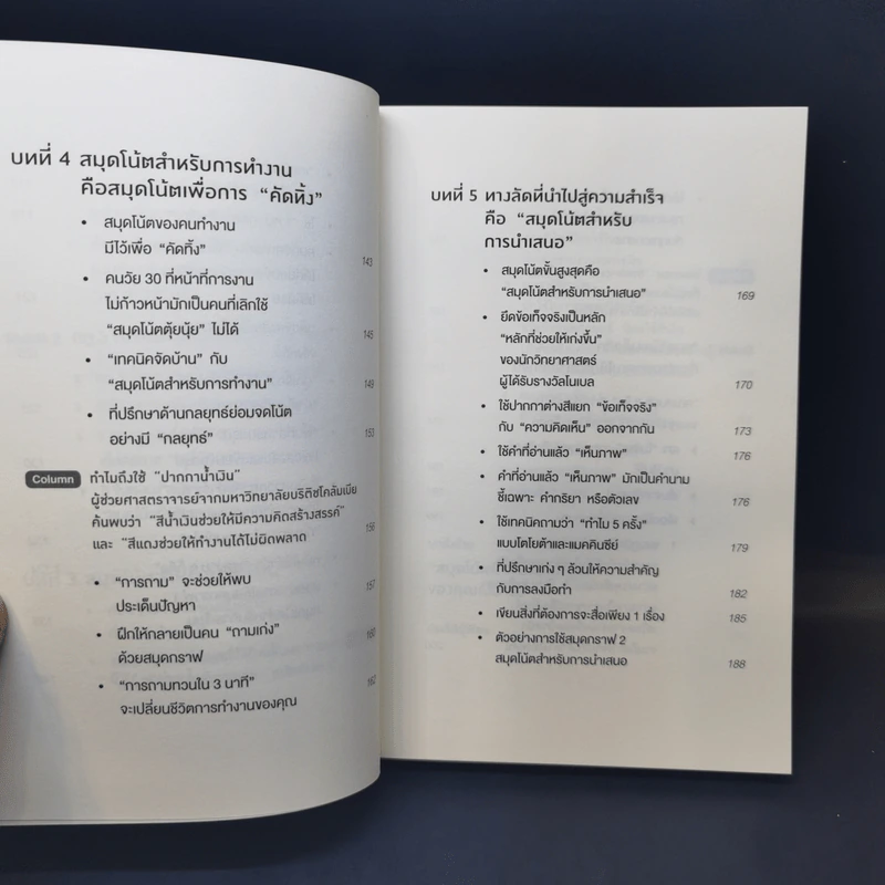 ทำไมคนที่ทำงานเก่งที่สุดถึงใช้สมุดกราฟ - ทะคะฮะชิ มะชะฟุมิ รูปที่ 11
