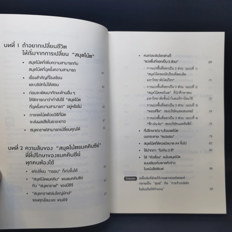 ทำไมคนที่ทำงานเก่งที่สุดถึงใช้สมุดกราฟ - ทะคะฮะชิ มะชะฟุมิ รูปที่ 9