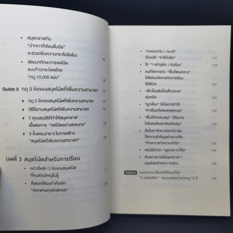 ทำไมคนที่ทำงานเก่งที่สุดถึงใช้สมุดกราฟ - ทะคะฮะชิ มะชะฟุมิ รูปที่ 10