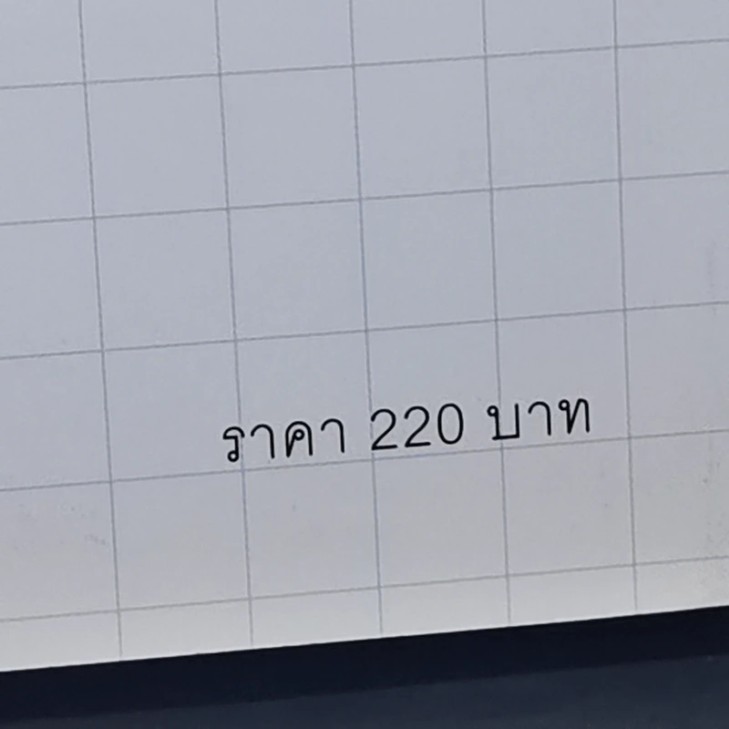 ทำไมคนที่ทำงานเก่งที่สุดถึงใช้สมุดกราฟ - ทะคะฮะชิ มะชะฟุมิ รูปที่ 13