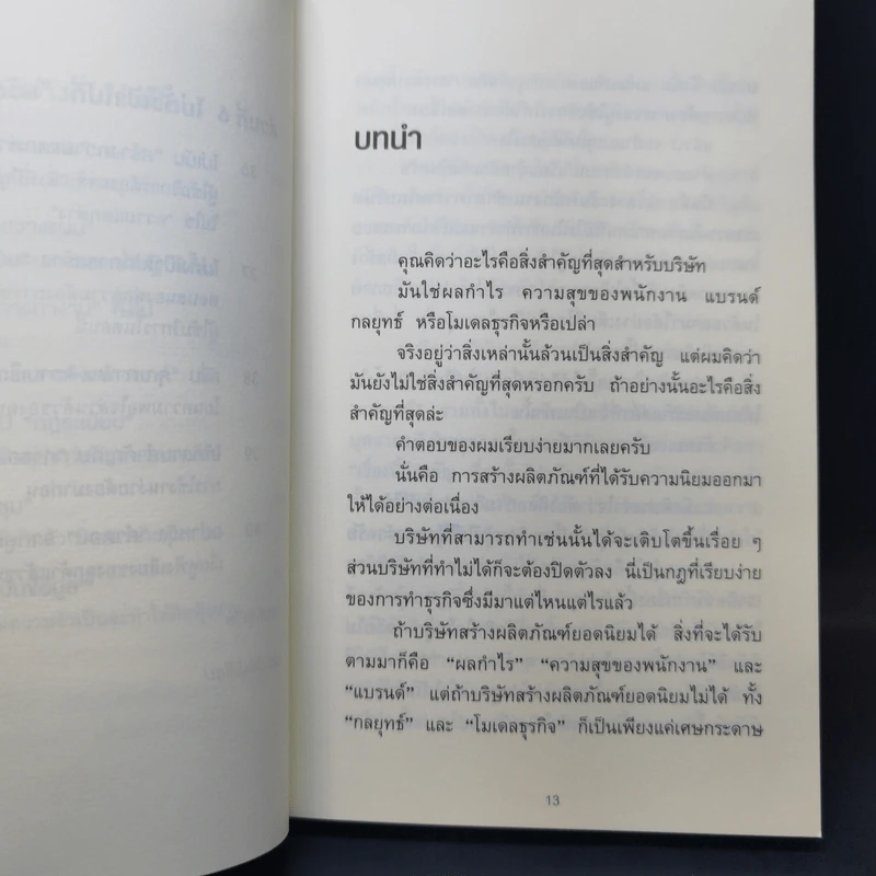 คิดแค่ 1 แต่ได้ผล 100 - โมะริกะวะ อะกิระ รูปที่ 12
