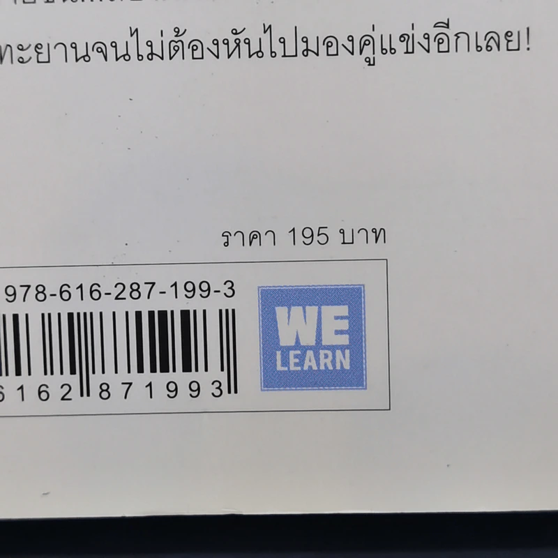 คิดแค่ 1 แต่ได้ผล 100 - โมะริกะวะ อะกิระ รูปที่ 13