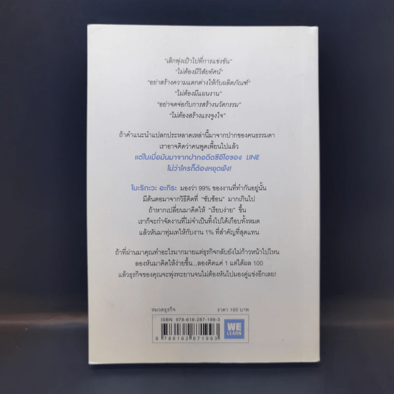 คิดแค่ 1 แต่ได้ผล 100 - โมะริกะวะ อะกิระ รูปที่ 2