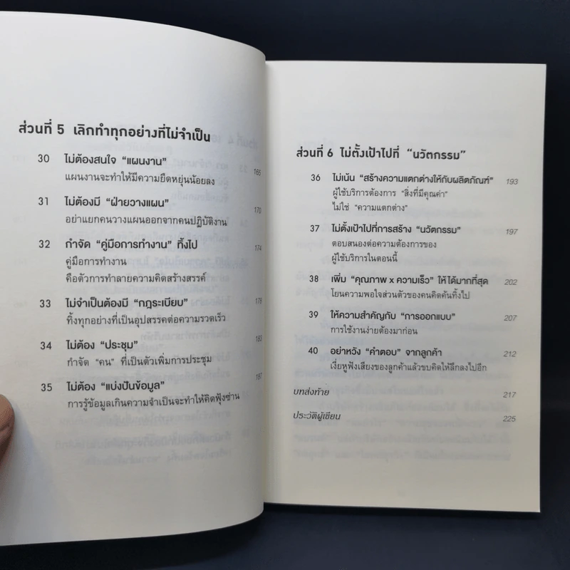 คิดแค่ 1 แต่ได้ผล 100 - โมะริกะวะ อะกิระ รูปที่ 11