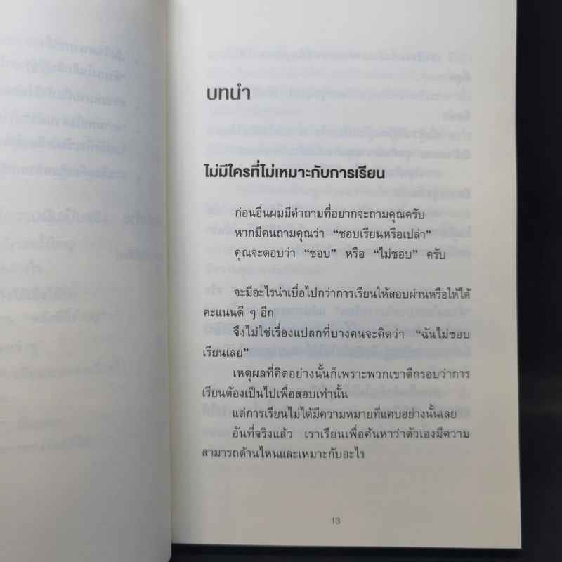 จงถ่ายเอกสารหน้าสารบัญแล้วคุณจะเรียนเก่งขึ้น - อิโต มะโกะโตะ รูปที่ 12
