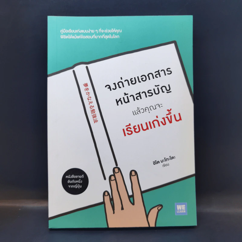 จงถ่ายเอกสารหน้าสารบัญแล้วคุณจะเรียนเก่งขึ้น - อิโต มะโกะโตะ รูปที่ 1