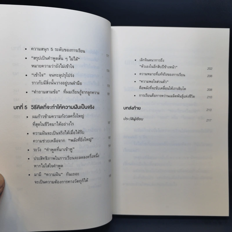 จงถ่ายเอกสารหน้าสารบัญแล้วคุณจะเรียนเก่งขึ้น - อิโต มะโกะโตะ รูปที่ 11
