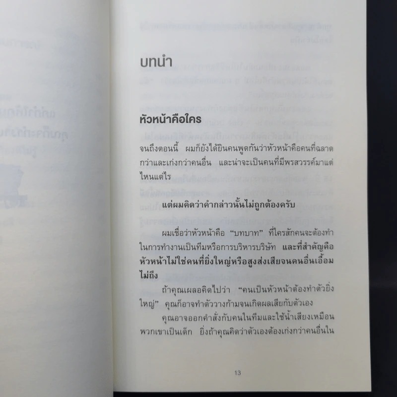 แค่ทำให้คนเก่งขึ้น 1% คุณก็จะทำงานน้อยลง 99% - โคโนะ เอตาโร่ รูปที่ 12