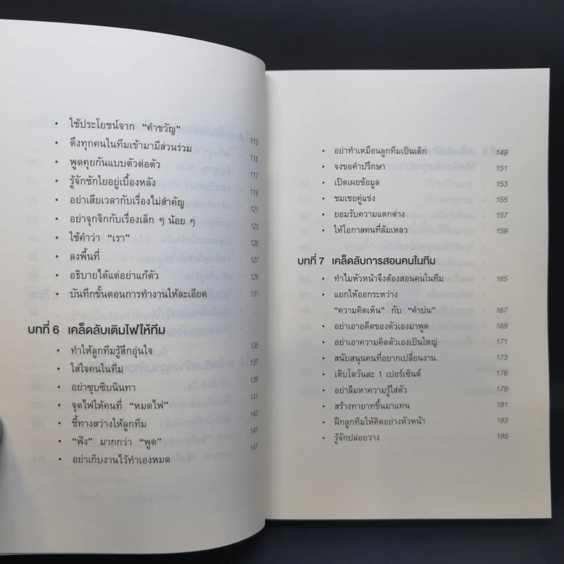 แค่ทำให้คนเก่งขึ้น 1% คุณก็จะทำงานน้อยลง 99% - โคโนะ เอตาโร่ รูปที่ 10