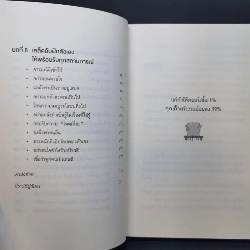 แค่ทำให้คนเก่งขึ้น 1% คุณก็จะทำงานน้อยลง 99% - โคโนะ เอตาโร่ รูปที่ 11