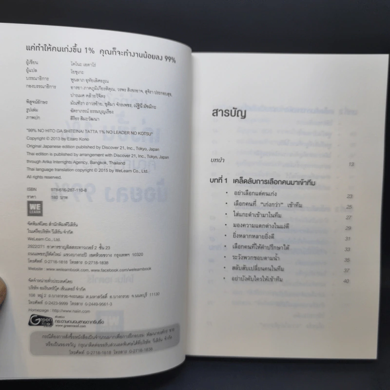 แค่ทำให้คนเก่งขึ้น 1% คุณก็จะทำงานน้อยลง 99% - โคโนะ เอตาโร่ รูปที่ 8