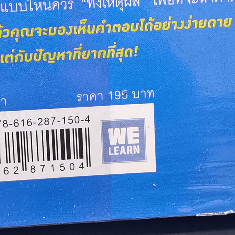 ตอบได้ทุกปัญหา ถ้าเลิกใช้เหตุผล - Dan Ariely รูปที่ 12
