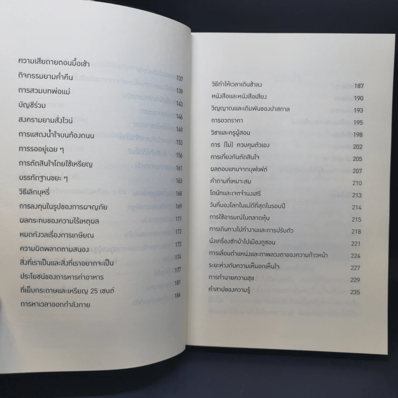 ตอบได้ทุกปัญหา ถ้าเลิกใช้เหตุผล - Dan Ariely รูปที่ 10
