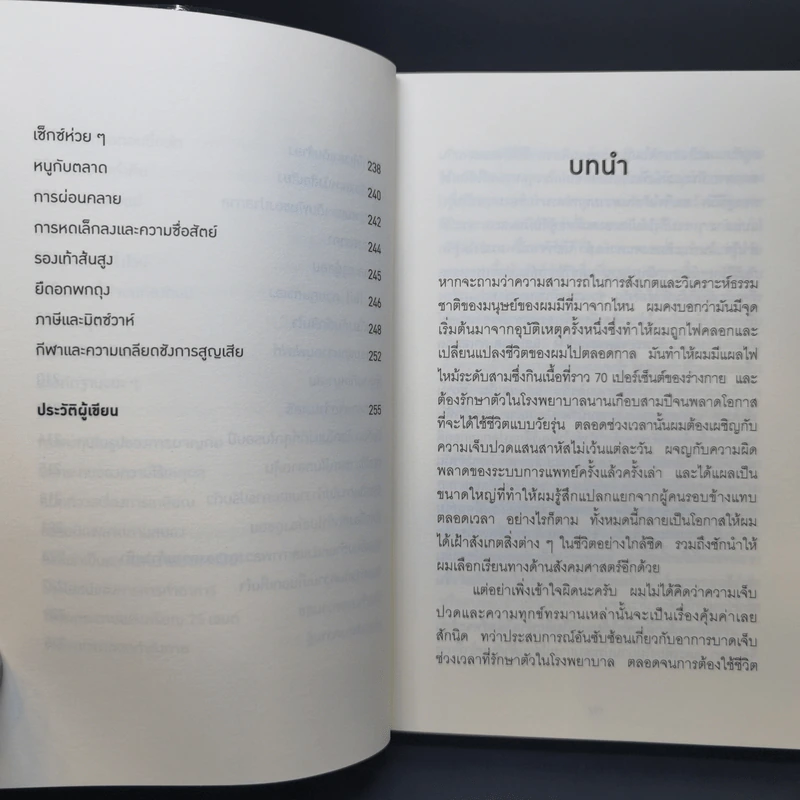 ตอบได้ทุกปัญหา ถ้าเลิกใช้เหตุผล - Dan Ariely รูปที่ 11