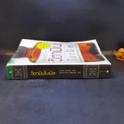 วิตามินไบเบิล Vitamin Bible - Earl Mindell, Dr. (เอิร์ล มินเดอลล์, ดร) รูปที่ 3