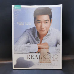 Real Kong สหรัถ สังคปรีชา รูปที่ 1