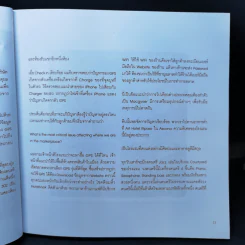 แกะดำนำเที่ยว - ประเสริฐ เอี่ยมรุ่งโรจน์ รูปที่ 12