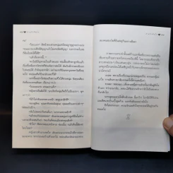 ตามรักคืนใจ - กิ่งฉัตร รูปที่ 11