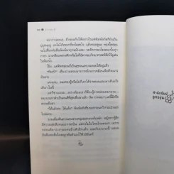 บ่วงหงส์ - กิ่งฉัตร รูปที่ 11