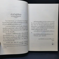 รางปรารถนา - กิ่งฉัตร รูปที่ 9