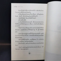 รางปรารถนา - กิ่งฉัตร รูปที่ 12