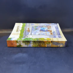 รางปรารถนา - กิ่งฉัตร รูปที่ 3