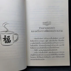 รางปรารถนา - กิ่งฉัตร รูปที่ 10