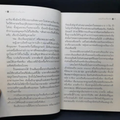 แผนร้ายเกี่ยวรัก - กิ่งฉัตร รูปที่ 11