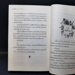 กุหลาบเกี่ยวใจ - กิ่งฉัตร รูปที่ 12