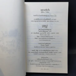 กุหลาบเกี่ยวใจ - กิ่งฉัตร รูปที่ 8