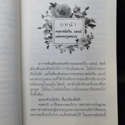 กุหลาบเกี่ยวใจ - กิ่งฉัตร รูปที่ 10