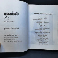 ทองเนื้อเก้า - โบตั๋น รูปที่ 8