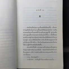 กุหลาบจีน - ประภัสสร เสวิกุล รูปที่ 8