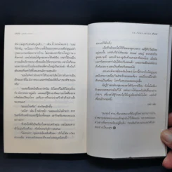 กุหลาบจีน - ประภัสสร เสวิกุล รูปที่ 10