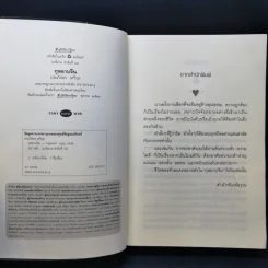 กุหลาบจีน - ประภัสสร เสวิกุล รูปที่ 7